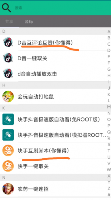 抖音快手自动互赞互相评论打造热门爆款视频必备-大大鹏源码网