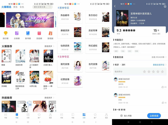 笔趣阁免费版V2.6.0全网小说任意搜-大大鹏源码网