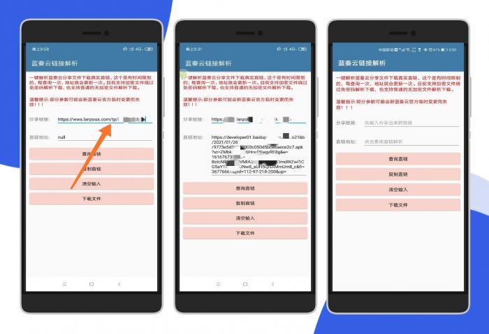 蓝凑云无视密码强制下载器APP-大大鹏源码网