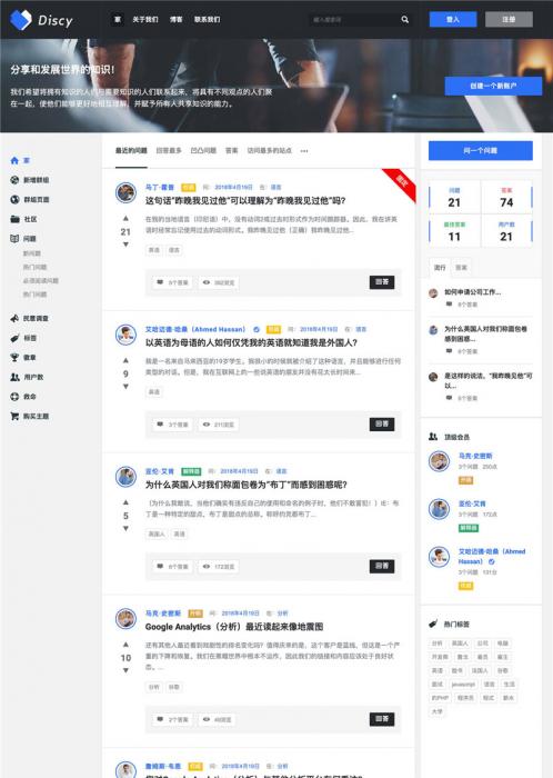 WordPress在线社交问答社区主题Discy V3.8.1-大大鹏源码网