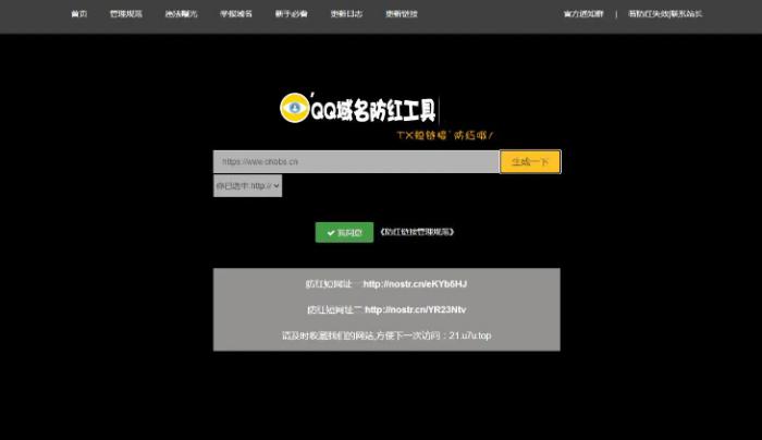 小月域名防红程序 V2.0最新版本-大大鹏源码网