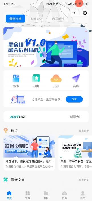 小程序源码 星宿UI V1.1 小商店购买 激励视频资源下载-大大鹏源码网