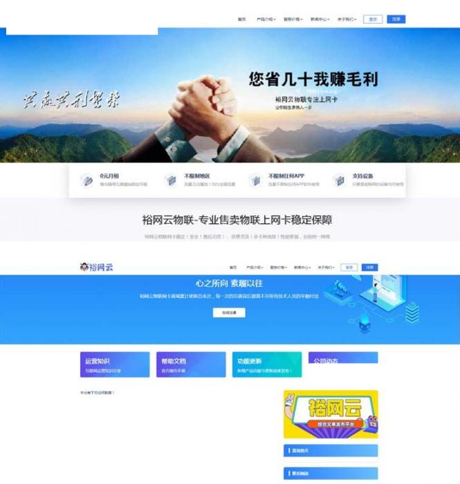 流量卡官网源码 有后台带文章系统 附带文章系统更好的进行网站SEO的优化及推广-大大鹏源码网