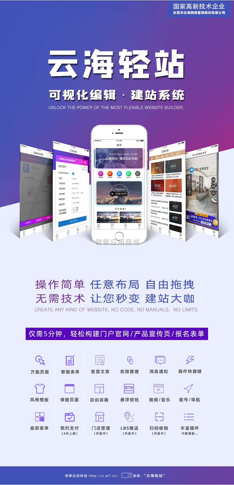 云海轻站V 1.0.17+智慧文章1.0.1插件（公众号同步官方最新版）-大大鹏源码网