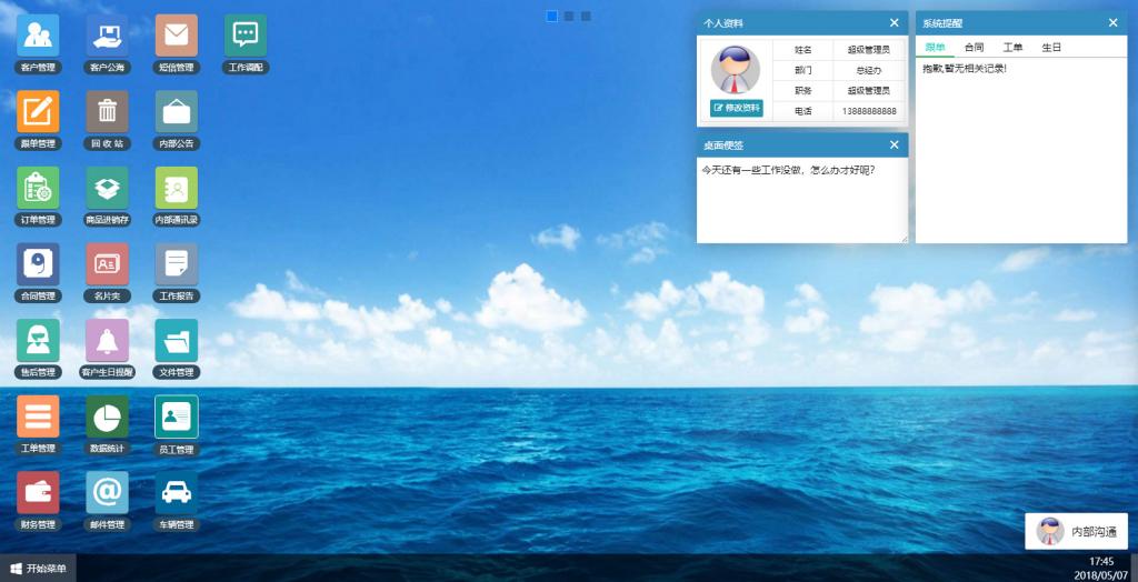 今客CRM客户关系管理系统 v14.07-大大鹏源码网