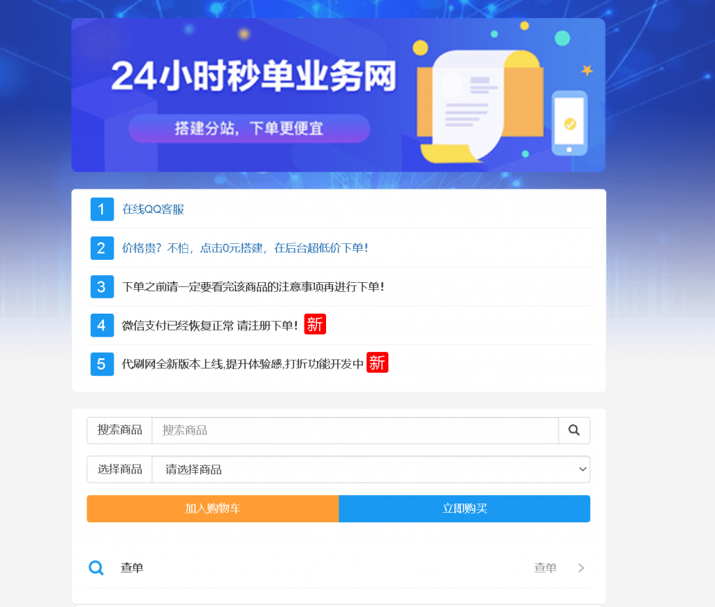 祥云代刷新年贺岁版+卡商网社区+安装教程-大大鹏源码网