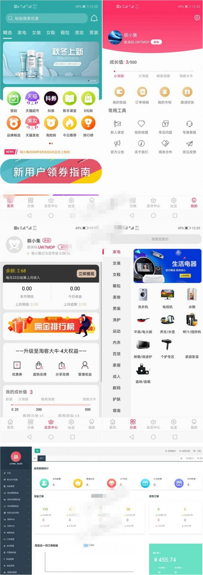 开源可运营全新淘宝客APP双端原生源码-大大鹏源码网