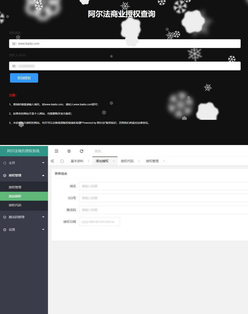 PHP阿尔法域名授权系统源码-大大鹏源码网