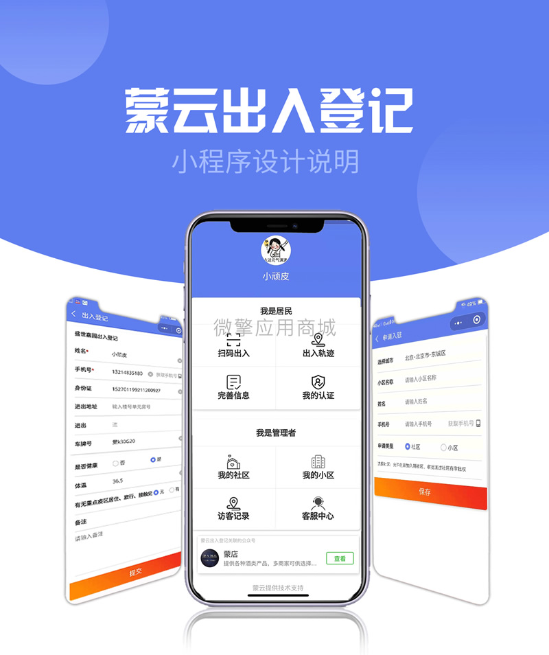 社区出入登记1.0.53完整安装包+小程序前端-大大鹏源码网