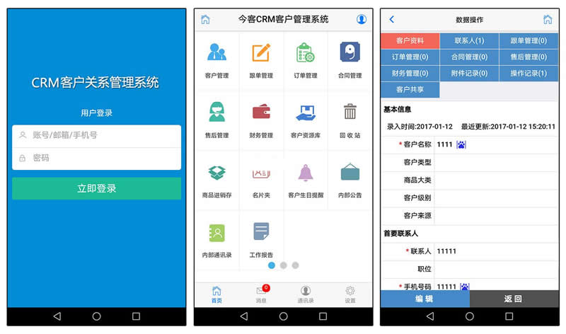 今客CRM客户关系管理系统 v14.08-大大鹏源码网