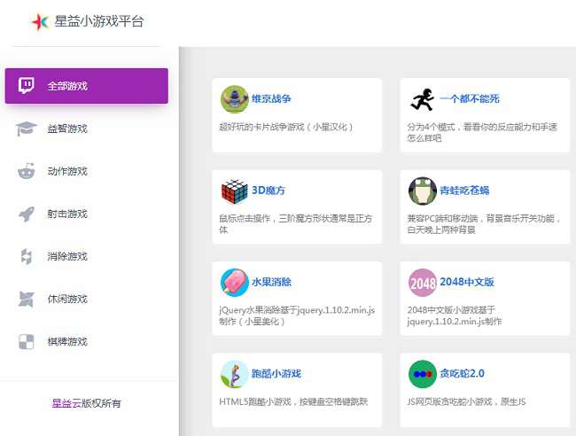 星益小游戏平台源码 内置80多个在线小游戏-大大鹏源码网