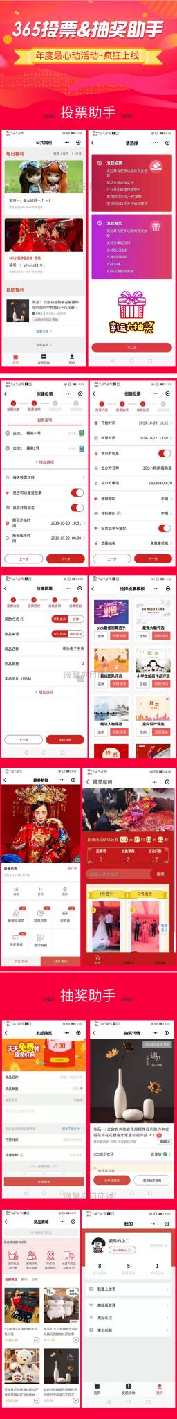 365投票抽奖助手小程序V4.5.31完整源码+小程序前端-大大鹏源码网