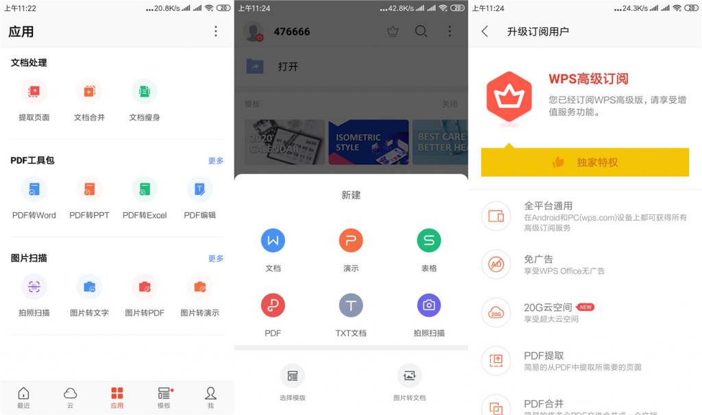 安卓WPS Office v13.8.0-大大鹏源码网