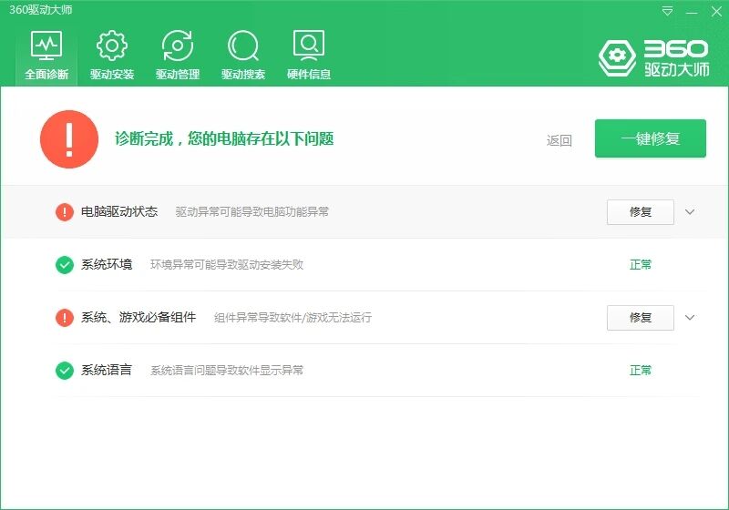 360驱动大师v2.0.0.1660纯净版-大大鹏源码网