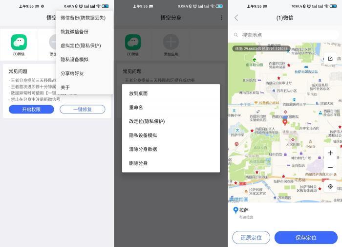 安卓悟空分身v4.7.9绿化版-大大鹏源码网