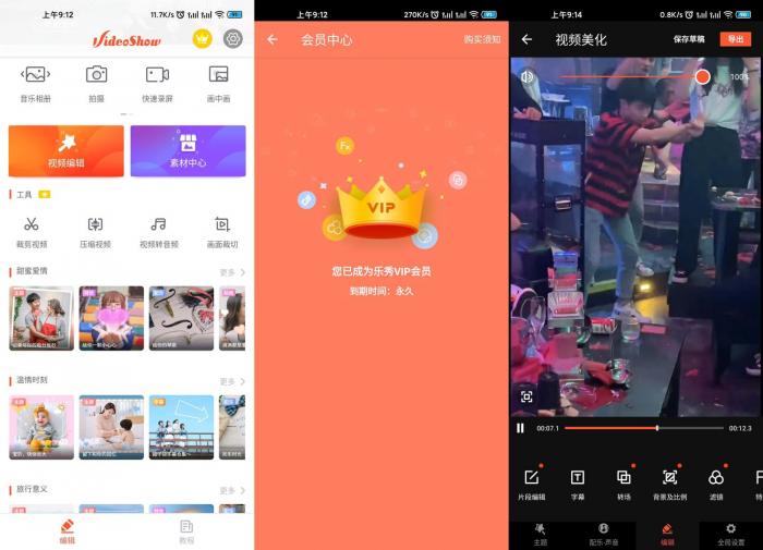 安卓乐秀编辑器v9.1.48绿化版-大大鹏源码网
