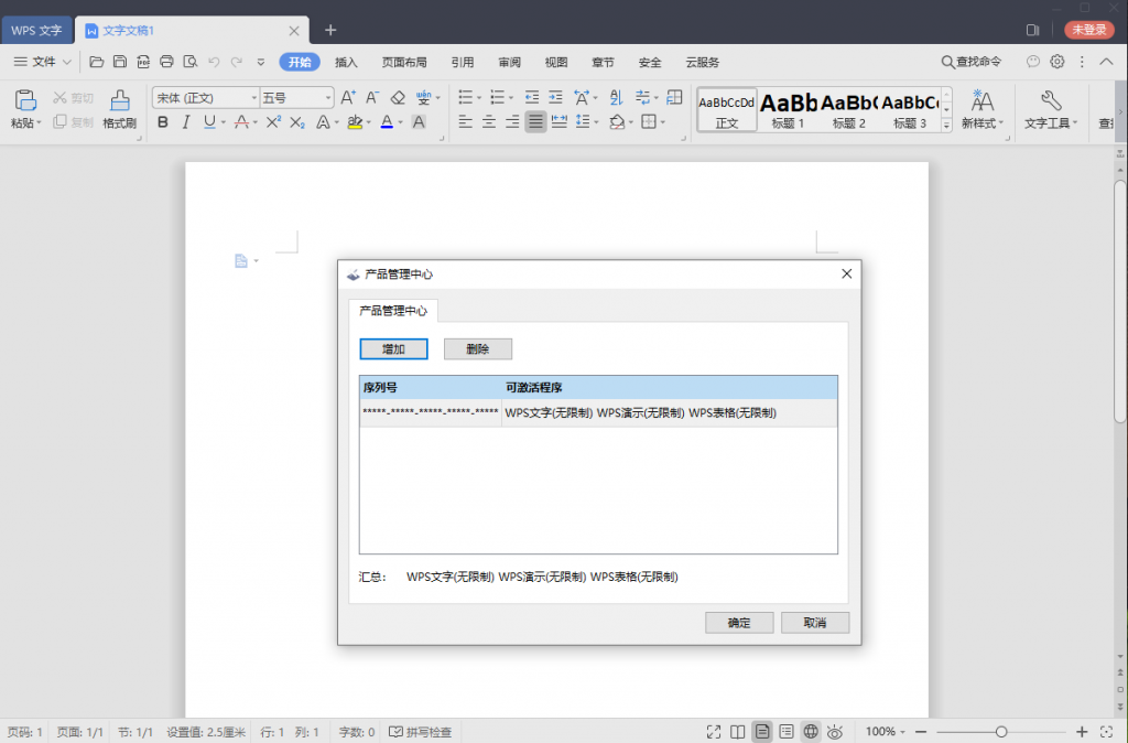 WPS Office 2019 v11.8.2-大大鹏源码网