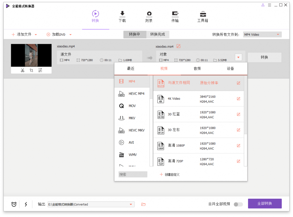 万兴全能格式转换器v12.6.1.3-大大鹏源码网