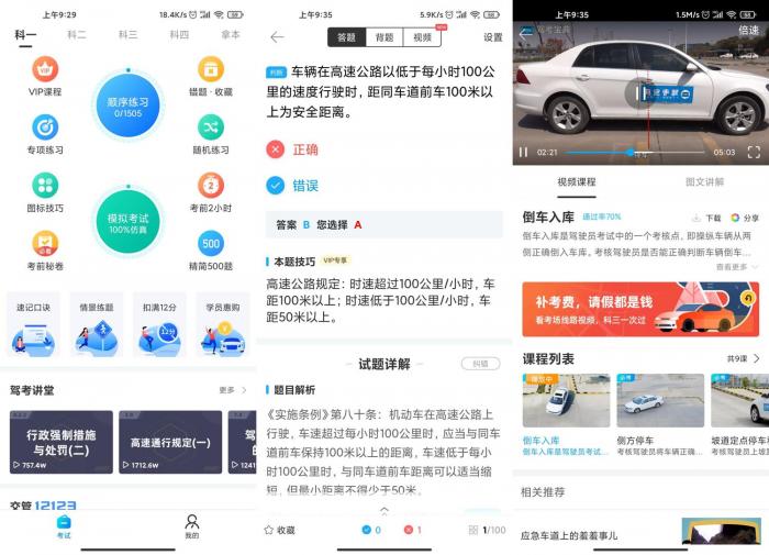 安卓驾考宝典v8.0.8绿化版-大大鹏源码网