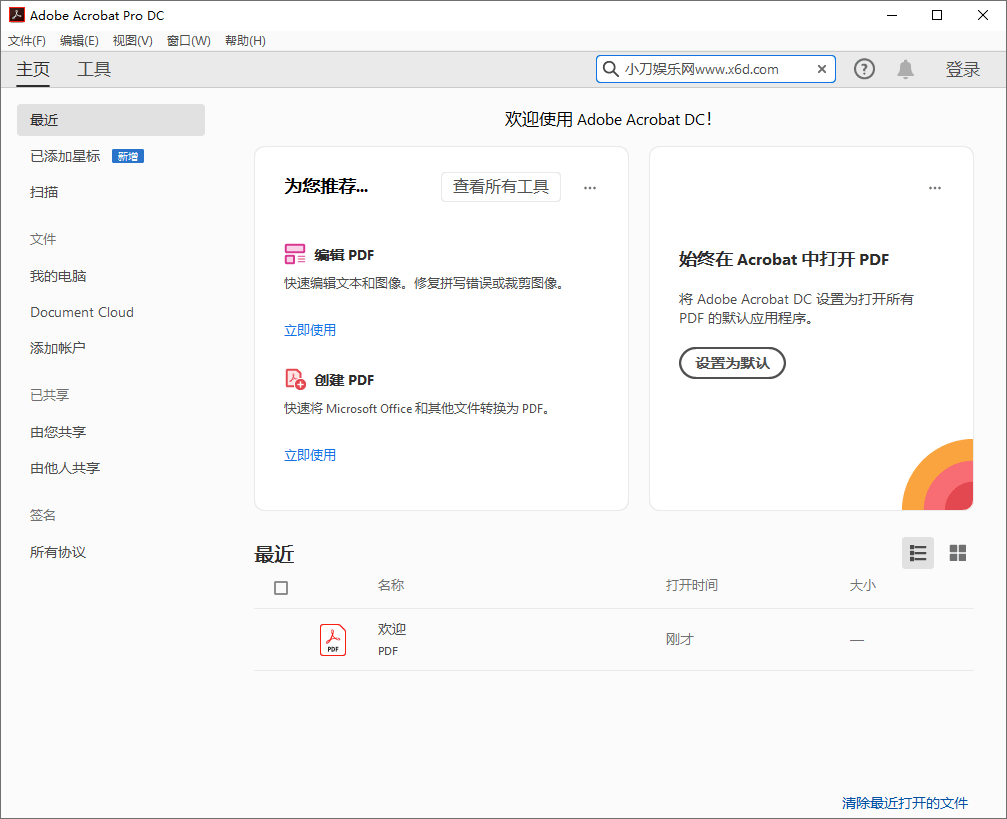 Acrobat Pro DC v2021.001 PDF专业制作软件-大大鹏源码网