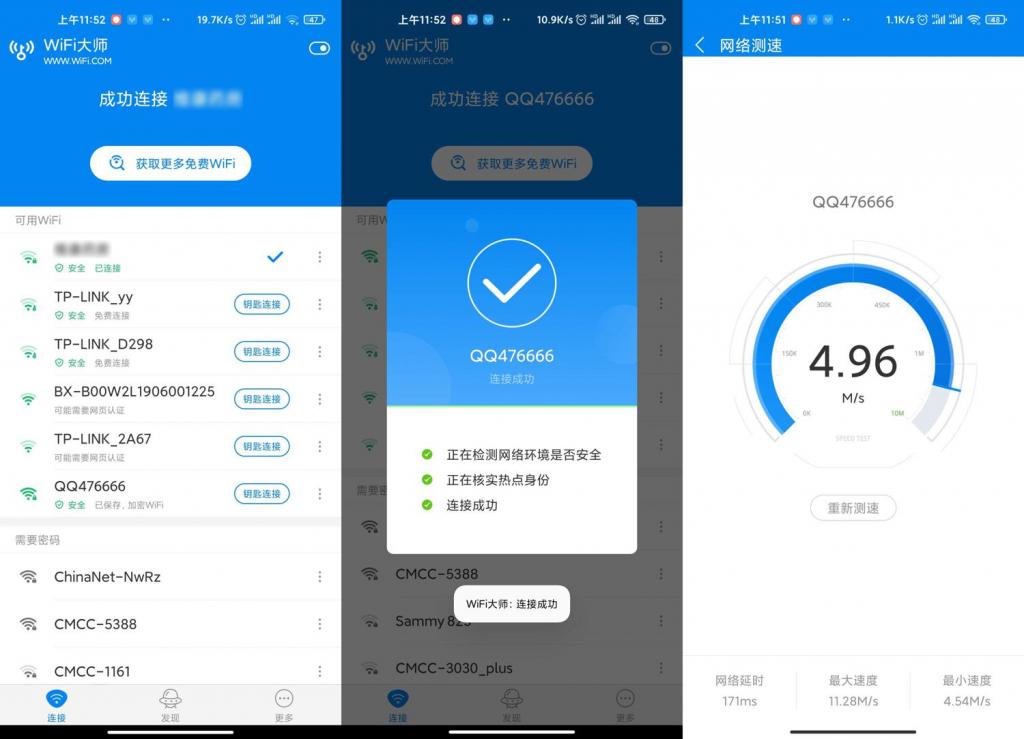 安卓WIFI大师v5.0.63显密版-大大鹏源码网