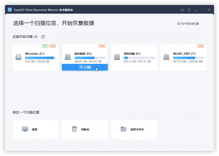 易我数据恢复v14.0直装版-大大鹏源码网