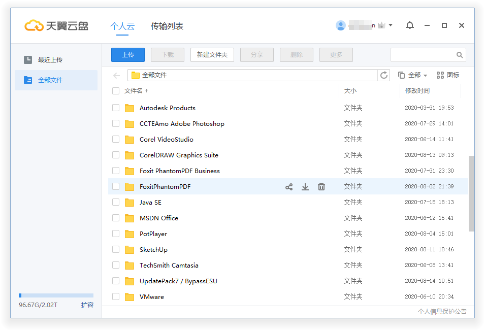 天翼云盘v6.3.7绿色精简版-大大鹏源码网
