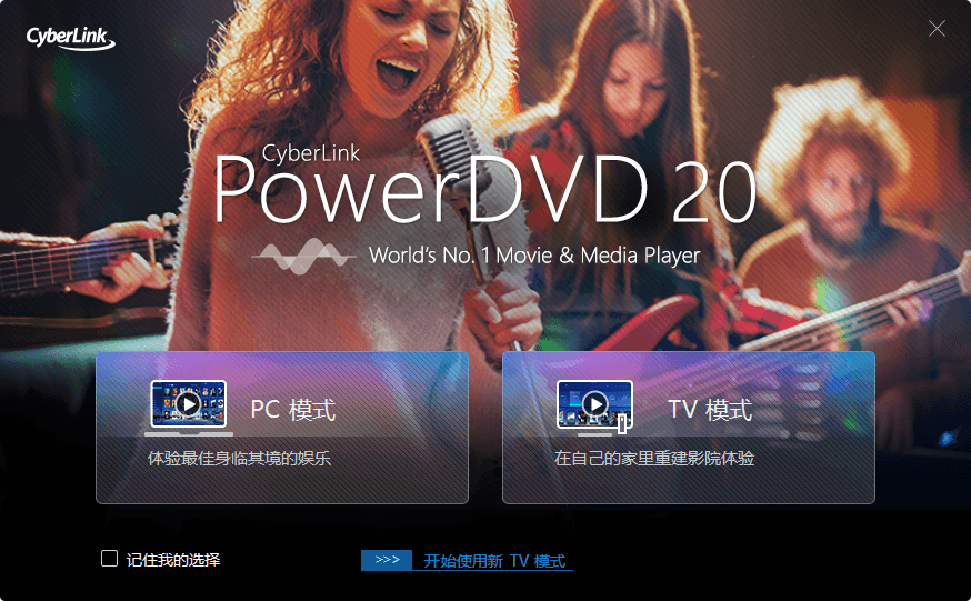 全球No.1蓝光影音播放软件 PowerDVD v21.0.1519.62-大大鹏源码网