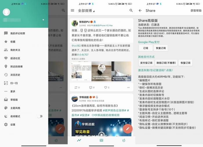 第三方微博 Share v3.9.1-大大鹏源码网