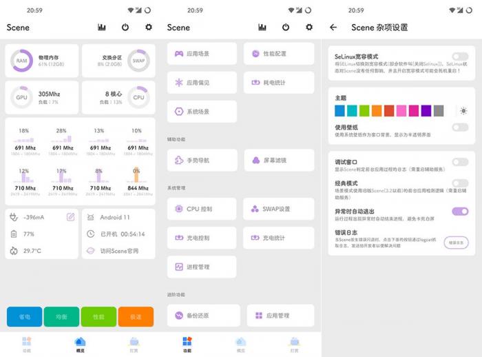 骁龙工具箱Scene v4.2.0-大大鹏源码网