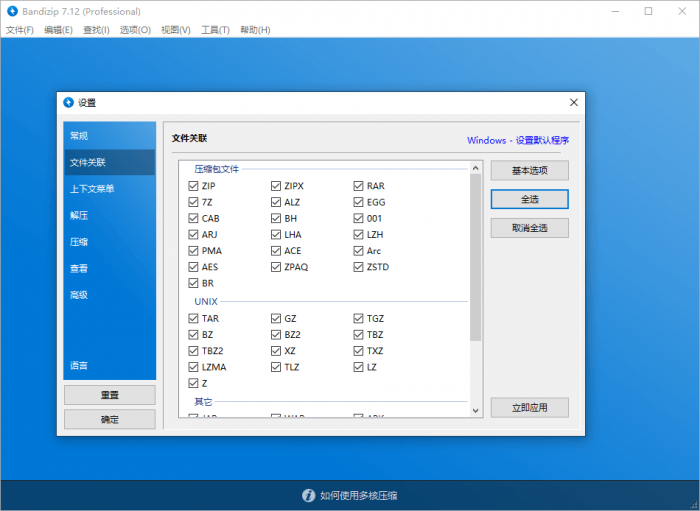 Bandizip v7.16激活补丁-大大鹏源码网