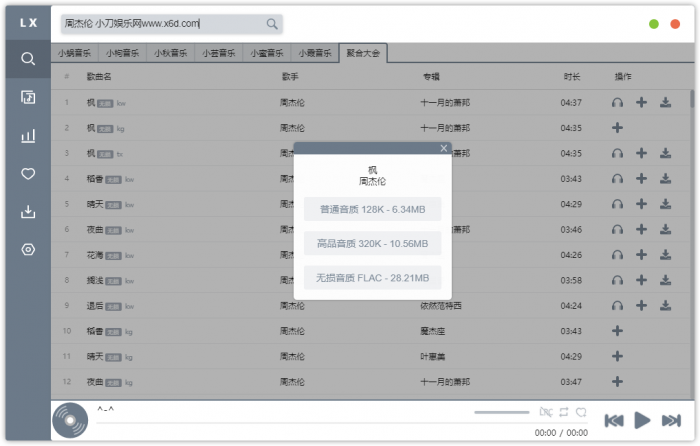 PC五音助手v1.8.2无损下载-大大鹏源码网