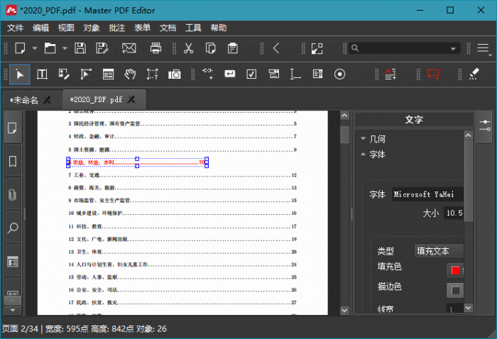 多功能PDF编辑器Master PDF Editor v5.7.53-大大鹏源码网