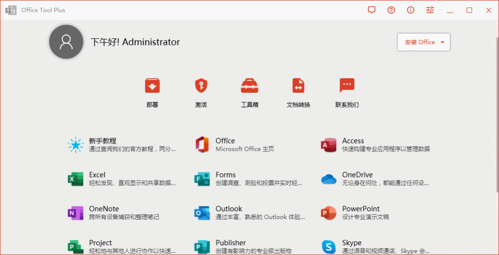 Office办公软件下载 Office Tool Plus v8.1.5.15-大大鹏源码网