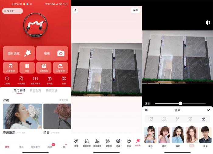 安卓美图秀秀v9.1.5.0绿化版-大大鹏源码网