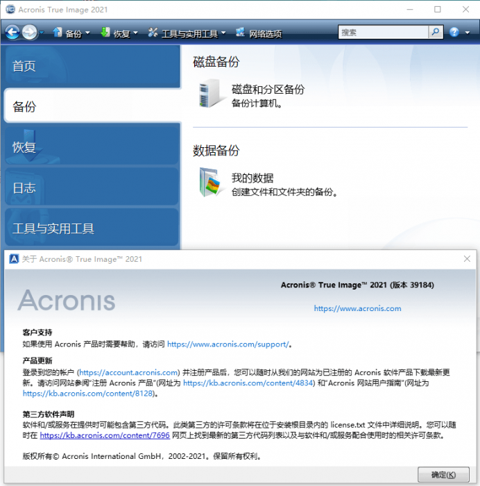 数据备份恢复软件Acronis True Image 2021 25.8.1-大大鹏源码网