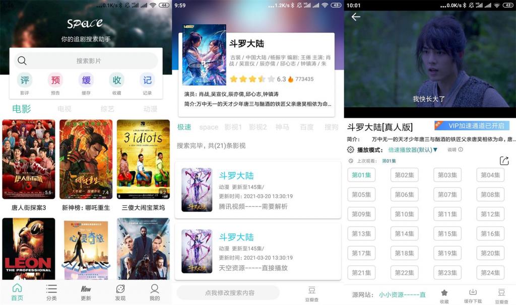 安卓太空影视v2.5.1会员版-大大鹏源码网