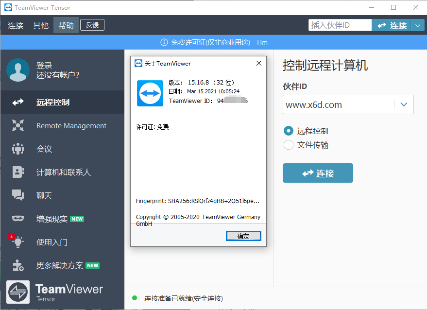 远程控制软件TeamViewer 15.17.6绿色版-大大鹏源码网