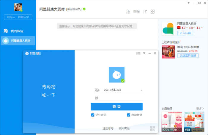 PC阿里旺旺 v9.12.11C绿化版-大大鹏源码网