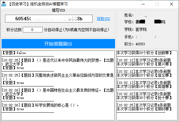 四史学习全自动AI答题学习v1.3-大大鹏源码网