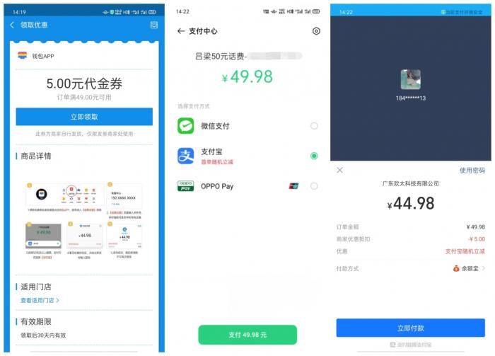 OPPO和VIVO45充50话费-大大鹏源码网