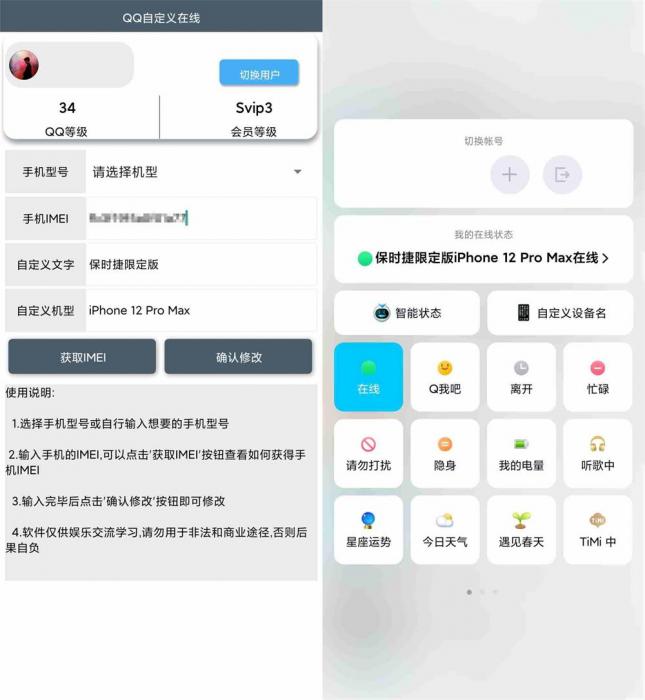 安卓QQ自定义在线状态v3.0-大大鹏源码网