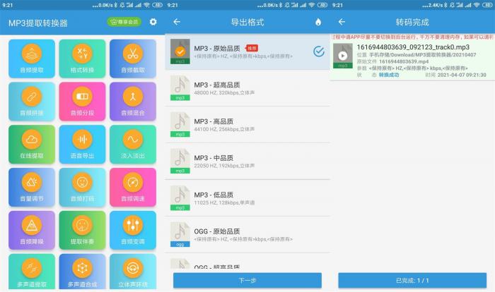 安卓MP3提取转换器v1.5.1-大大鹏源码网