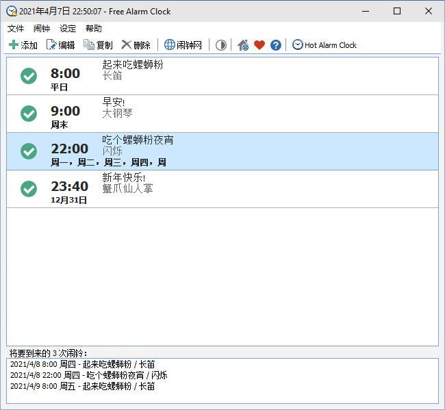 桌面闹钟工具Free Alarm Clock 5.1.0-大大鹏源码网