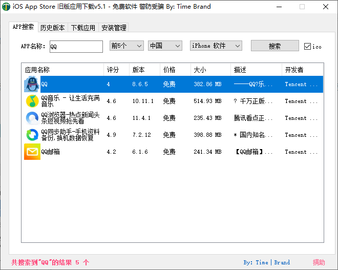 iOS任意版本号APP下载v5.1-大大鹏源码网