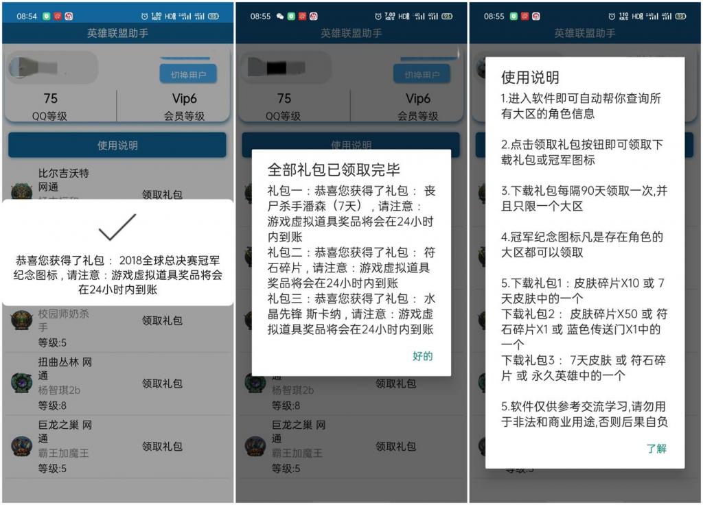 安卓英雄联盟助手v1.0.0-大大鹏源码网
