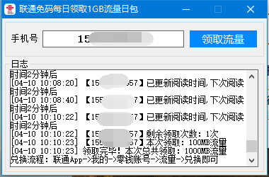 联通免码每天一键领1G流量日包-大大鹏源码网