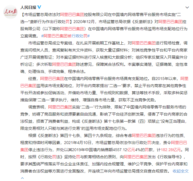 阿里巴巴被重罚 182.28 亿元-大大鹏源码网