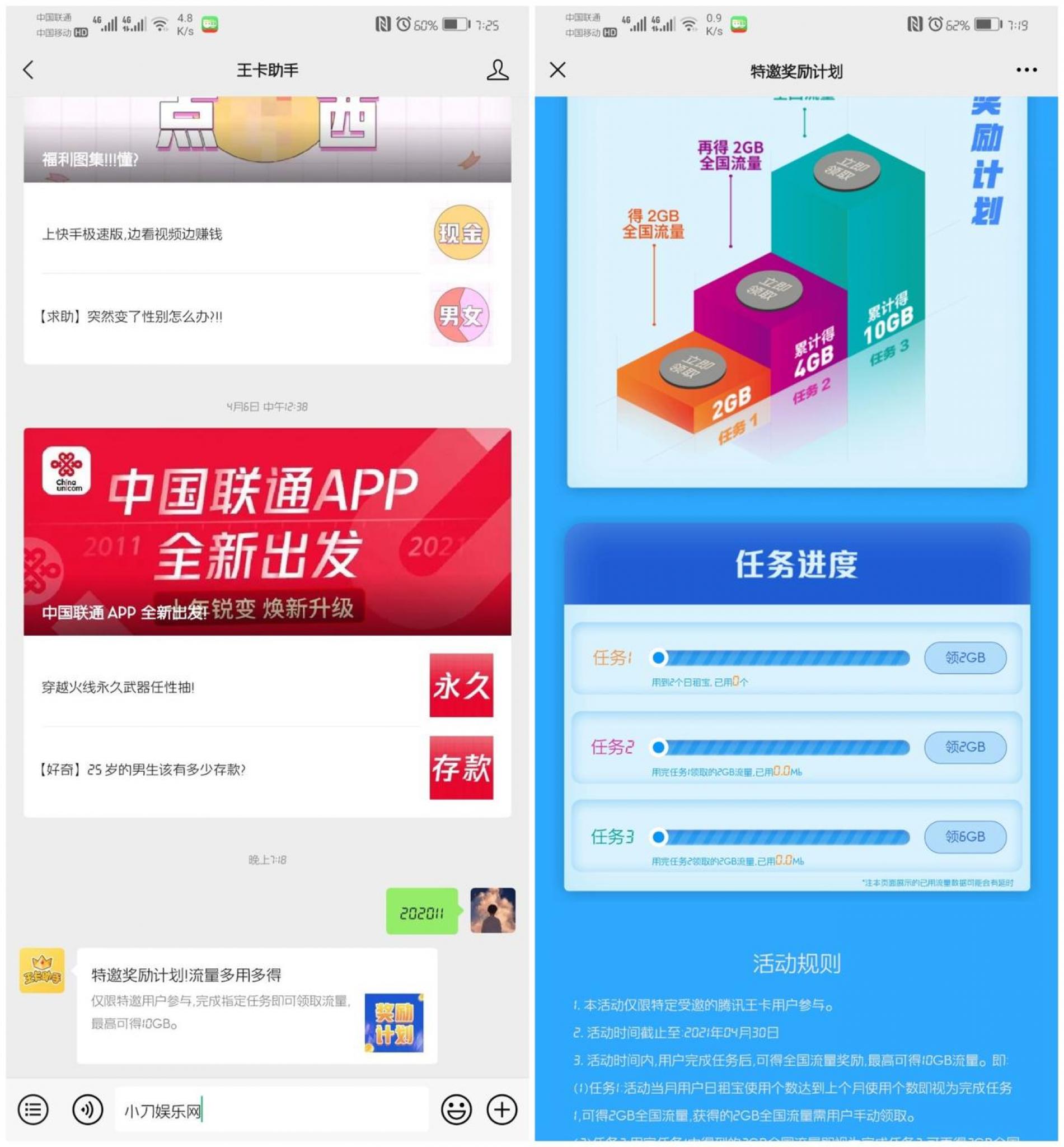 腾讯王卡特邀用户领10G流量-大大鹏源码网