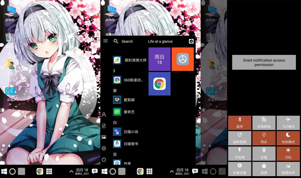 安卓win10电脑启动器v1.6.3-大大鹏源码网